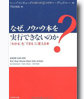 なぜ、ノウハウ本を実行できないのか？ 