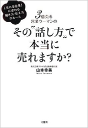 3億売る営業ウーマンの その