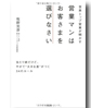 営業マンはお客さまを選びなさい