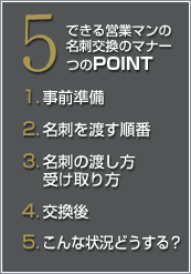 できる営業マンの名刺交換のマナー3つのポイント