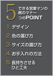 できる営業マンの靴のマナー5つのポイント