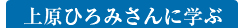 上原ひろみさんに学ぶ