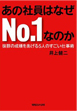 あの社員はなぜNo1なのか　抜群の成績をあげる5人のすごい仕事術