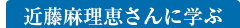 近藤麻理恵さんに学ぶ