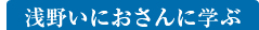 浅野いにおさんに学ぶ