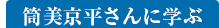 筒美京平さんに学ぶ