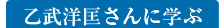 乙武洋匡さんに学ぶ