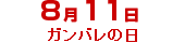 

    ﻿<br />
<b>Notice</b>:  Undefined index: 0811 in <b>/var/www/html/topsalesman/alt.php</b> on line <b>375</b><br />
8月11日
    