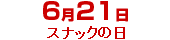 

    ﻿<br />
<b>Notice</b>:  Undefined index: 0621 in <b>/var/www/html/topsalesman/alt.php</b> on line <b>375</b><br />
6月21日
    