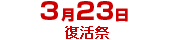 

    ﻿<br />
<b>Notice</b>:  Undefined index: 0323 in <b>/var/www/html/topsalesman/alt.php</b> on line <b>375</b><br />
3月23日
    