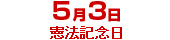 

    ﻿<br />
<b>Notice</b>:  Undefined index: 0503 in <b>/var/www/html/topsalesman/alt.php</b> on line <b>375</b><br />
5月3日
    